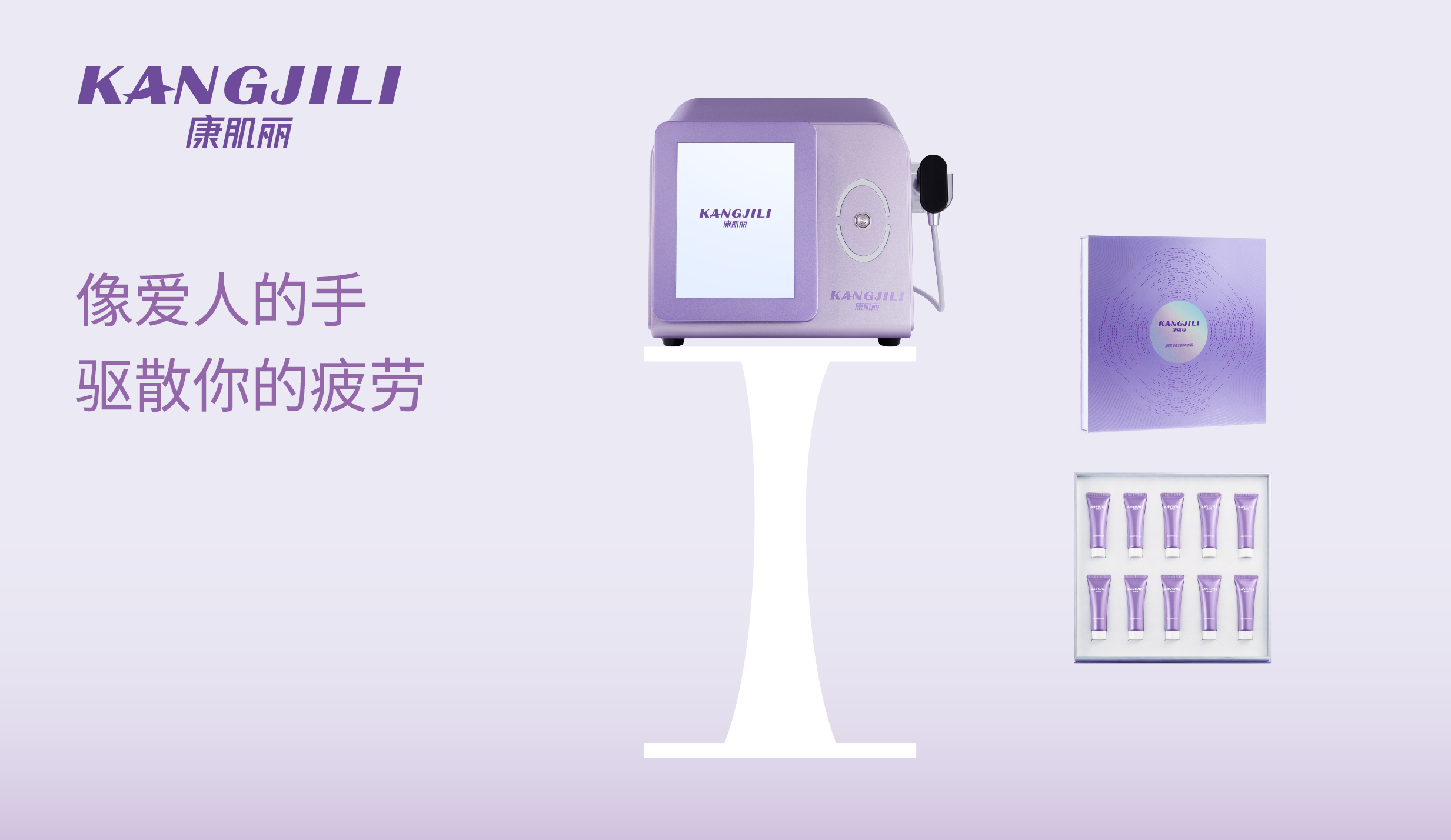 康肌丽康舒波