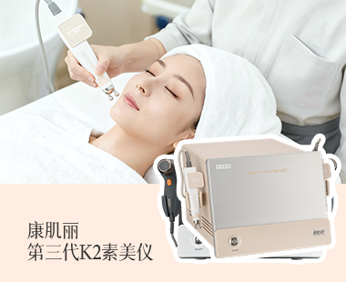 k2素美仪