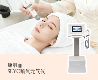 seyo喷氧元气仪